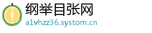纲举目张网